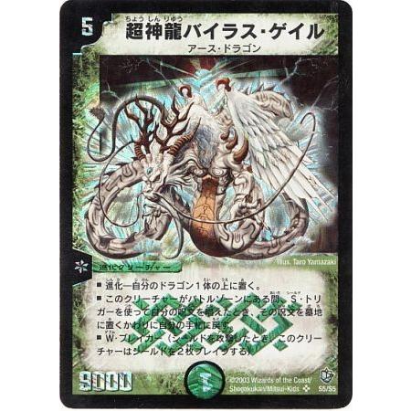 デュエマ 旧枠 緑神龍バイラス ゲイル 超神龍バイラス ゲイル デュエル