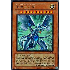 青眼の光龍 ウルトラレア ブルーアイズ・シャイニングドラゴン 遊戯王