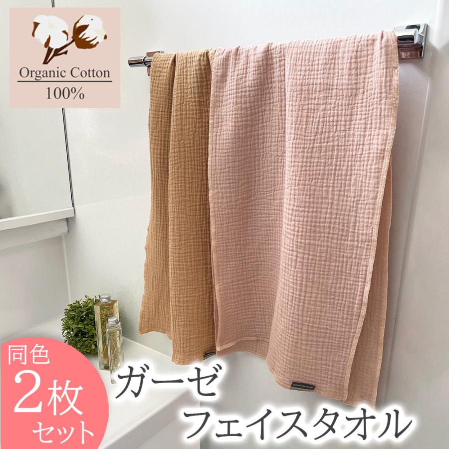 ガーゼタオル ガーゼフェイスタオル 2枚セット 2枚組 ロングタオル