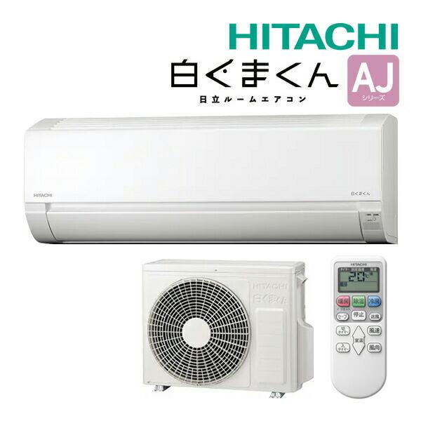 日立（HITACHI） π《在庫あり》◇15時迄出荷OK！日立 ルームエアコン