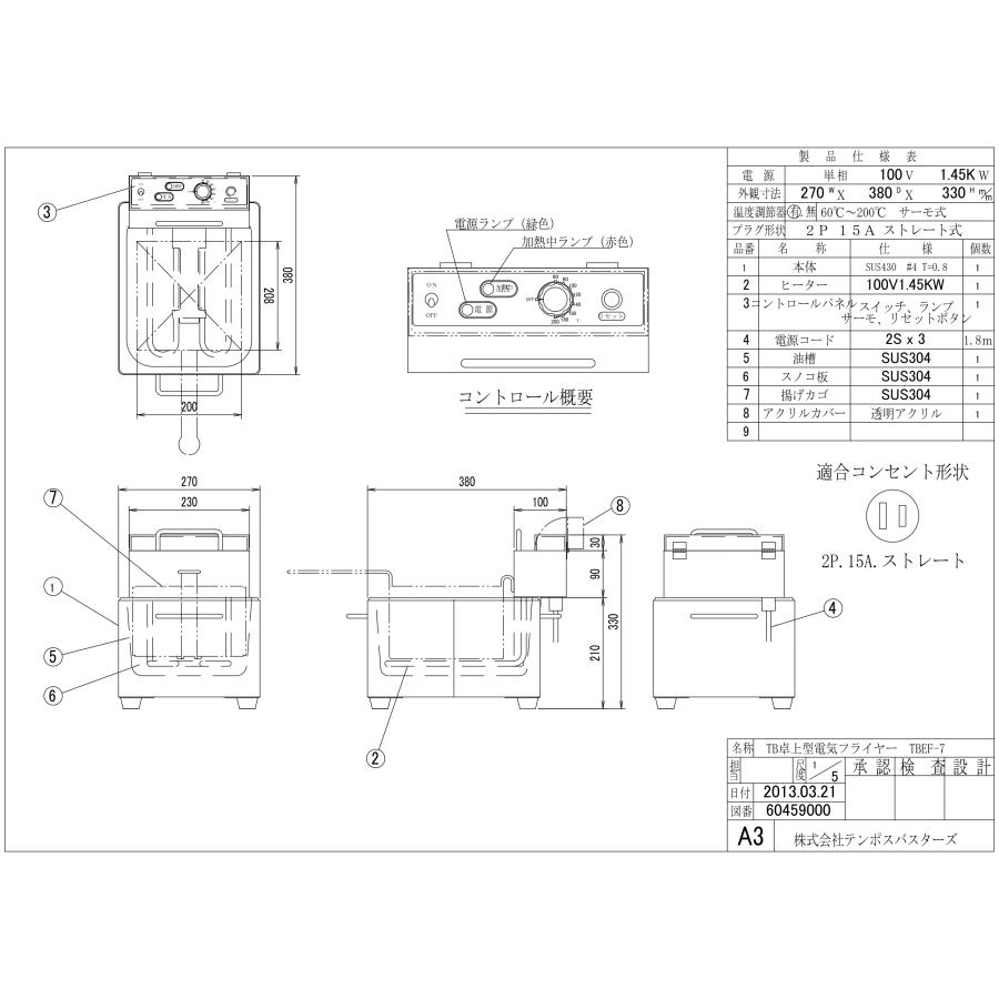 テンポスオリジナル TBEF-7【導入実績 9,000台突破！】電気フライヤー