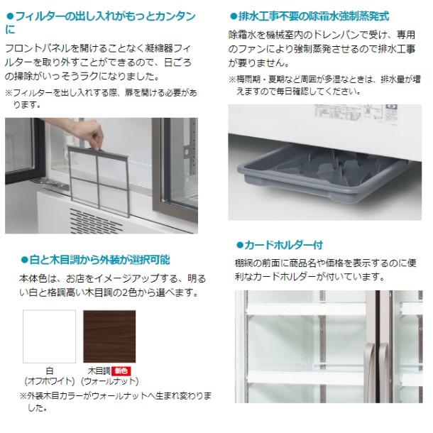 ホシザキ（HOSHIZAKI） 冷凍リーチインショーケース USF-120AT3-B