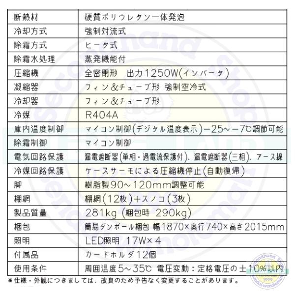 ホシザキ（HOSHIZAKI） 冷凍リーチインショーケース USF-180AT3 ロング