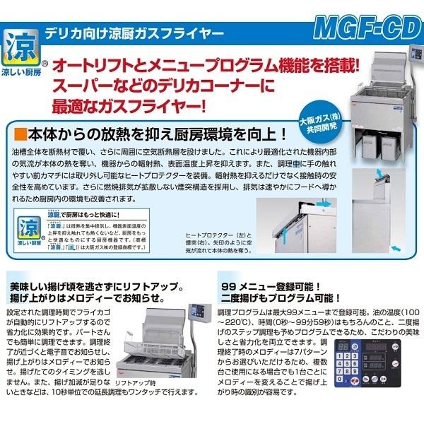 マルゼン（MARUZEN） MGF-CD27BL デリカ向け涼厨ガスフライヤー 標準