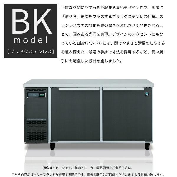 ホシザキ（HOSHIZAKI） RT-180SNG-1-BK テーブル形冷蔵庫 ブラック