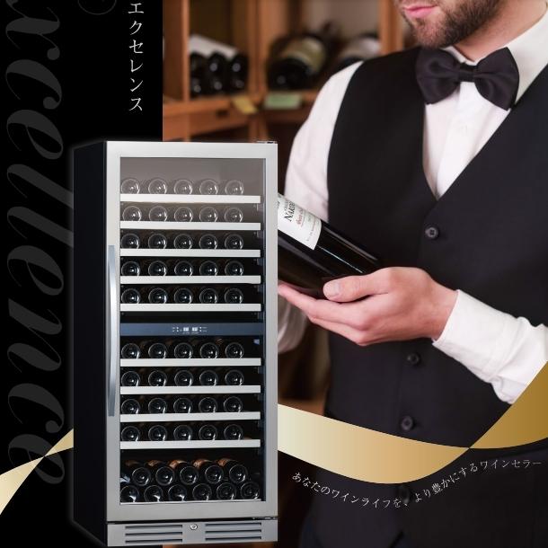 三ツ星貿易 ワインセラー MS-312C 100本収納 エクセレンス Excellence