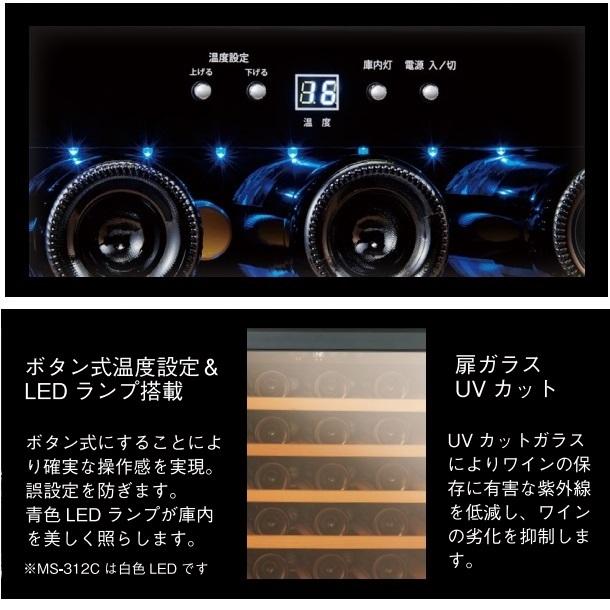 三ツ星貿易 ワインセラー MS-312C 100本収納 エクセレンス Excellence