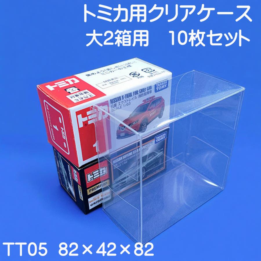 トミカ クリアケース 10枚セット 2箱用 上下2段 展示用 観賞用 TT05