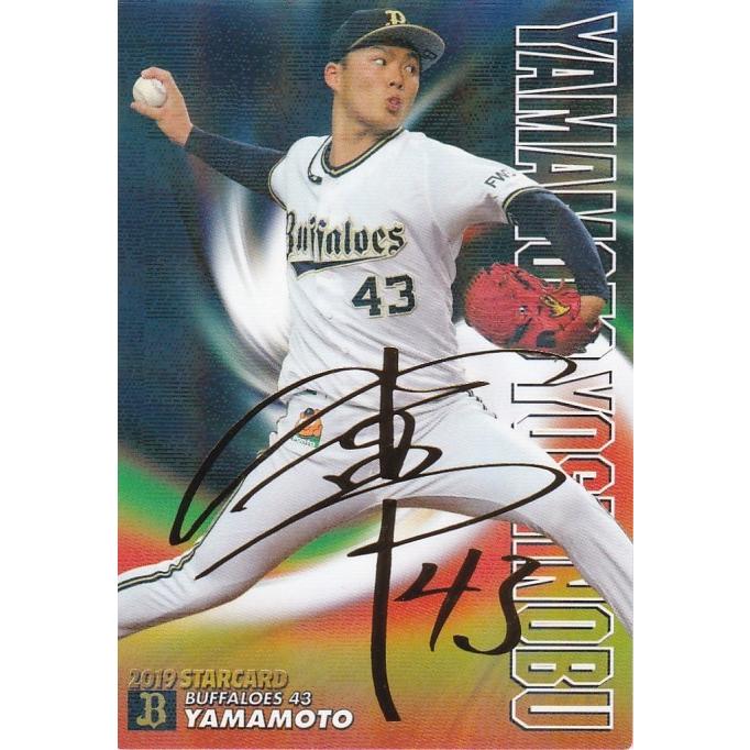 カルビー 2019プロ野球チップス第2弾 S-31 山本由伸（オリックス