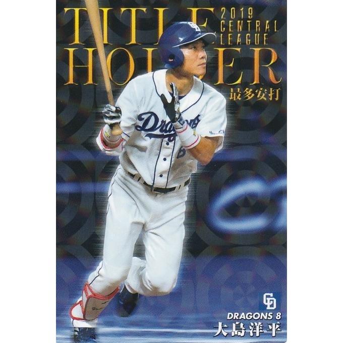 カルビー 2020プロ野球チップス第1弾 T-18 大島洋平(中日) タイトル