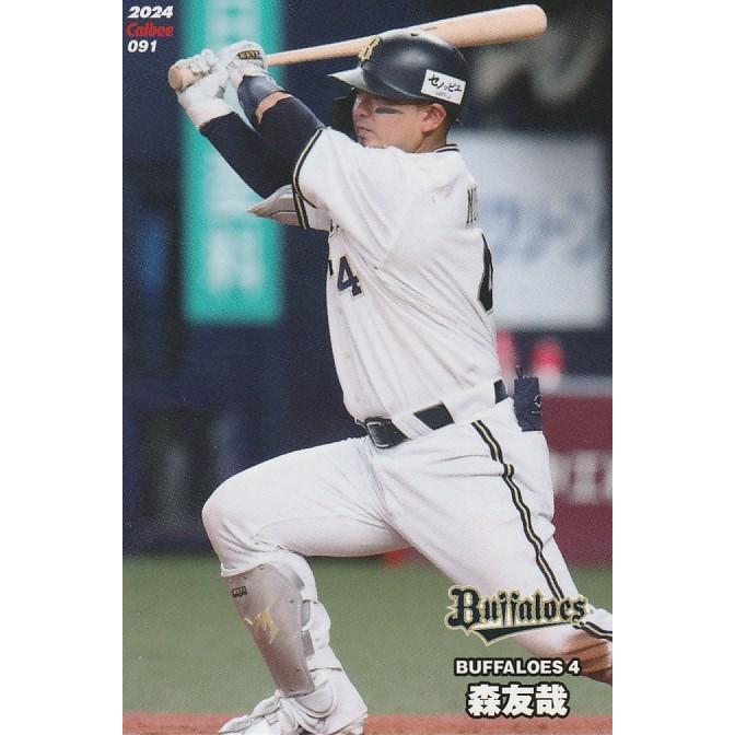 カルビー 2024プロ野球チップス第2弾 091 森友哉(オリックス