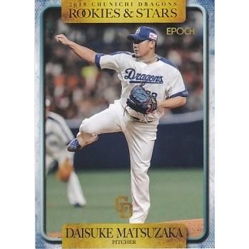 EPOCH 2018 ROOKIES & STARS 中日ドラゴンズ 松坂大輔 35 レギュラー