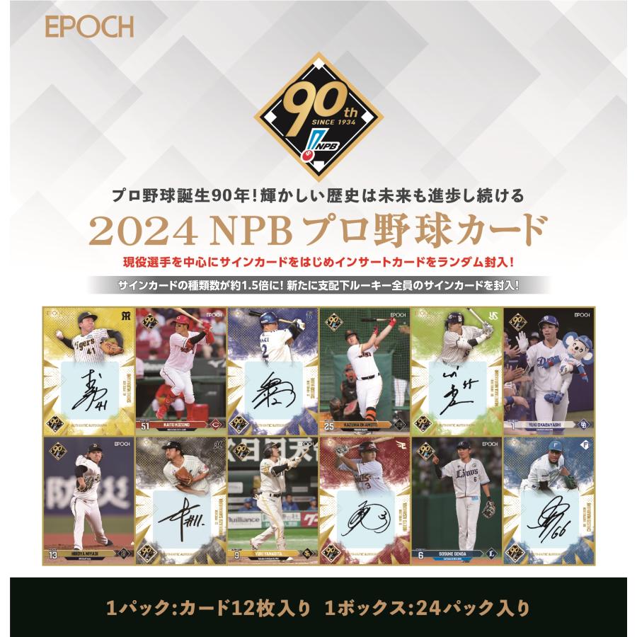 EPOCH 2024 NPB プロ野球カード 1ボックス : トレカショップ CLEAR
