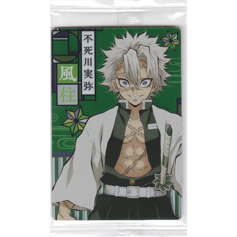 鬼滅の刃ウエハース 風柱 不死川実弥 012 柱カード : トレカショップ