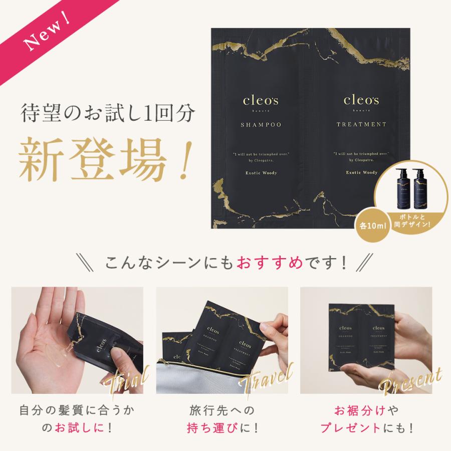 お試しトライアルセット】Cleo's Beaute エクストラモイストシャンプー