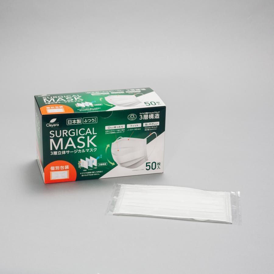 3層立体サージカルマスク 個包装 日本製 50枚入／箱 : クライエル
