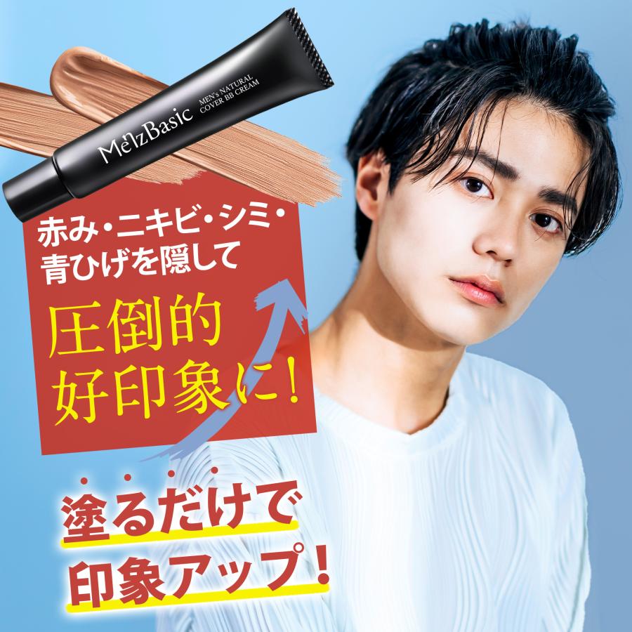 メンズベーシック BBクリーム メンズ ニキビ跡 しみ 青髭 クリーム