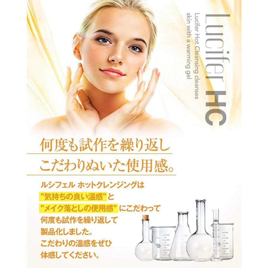 ルシフェル クレンジング ジェル メイク落とし ホット クレンジング