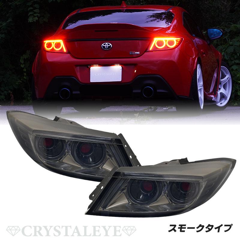 ZN8 GR86 ZD8 BRZ バルカンファイバーLEDテールランプ クリスタルアイ