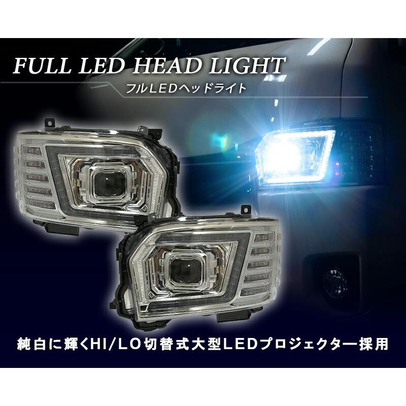 200系ハイエース 4型/5型/6型 シーケンシャルウインカー フルLEDヘッド