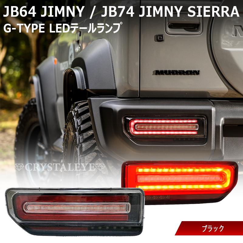 予約納期3月中旬頃 JB64W ジムニー/JB74W シエラ/JC74W ノマド Gタイプ