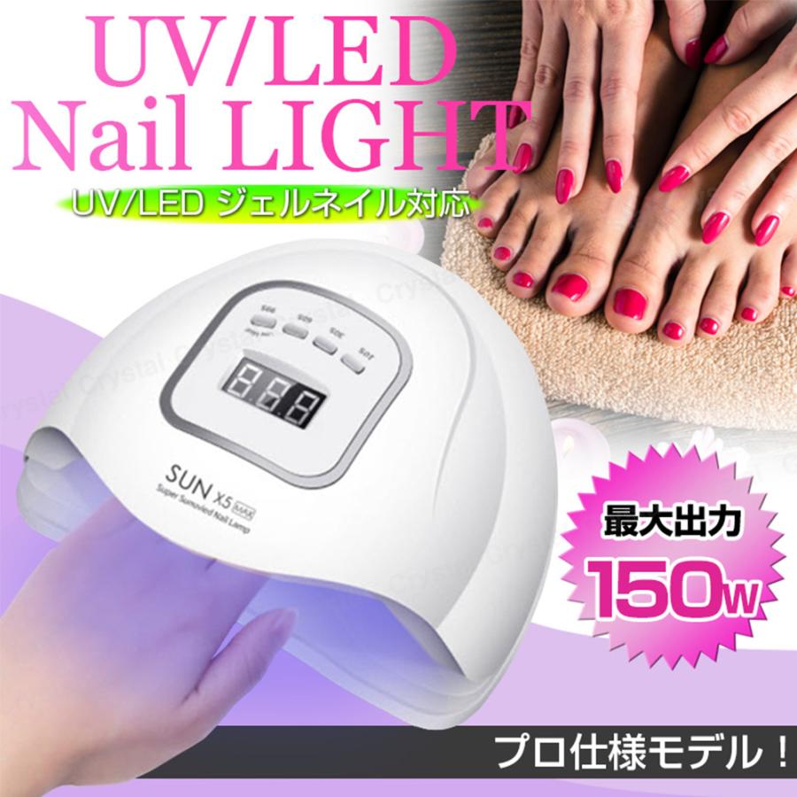 UV LED ネイルライト ジェルネイル プロ仕様 150w 速乾 秒速硬化 強力