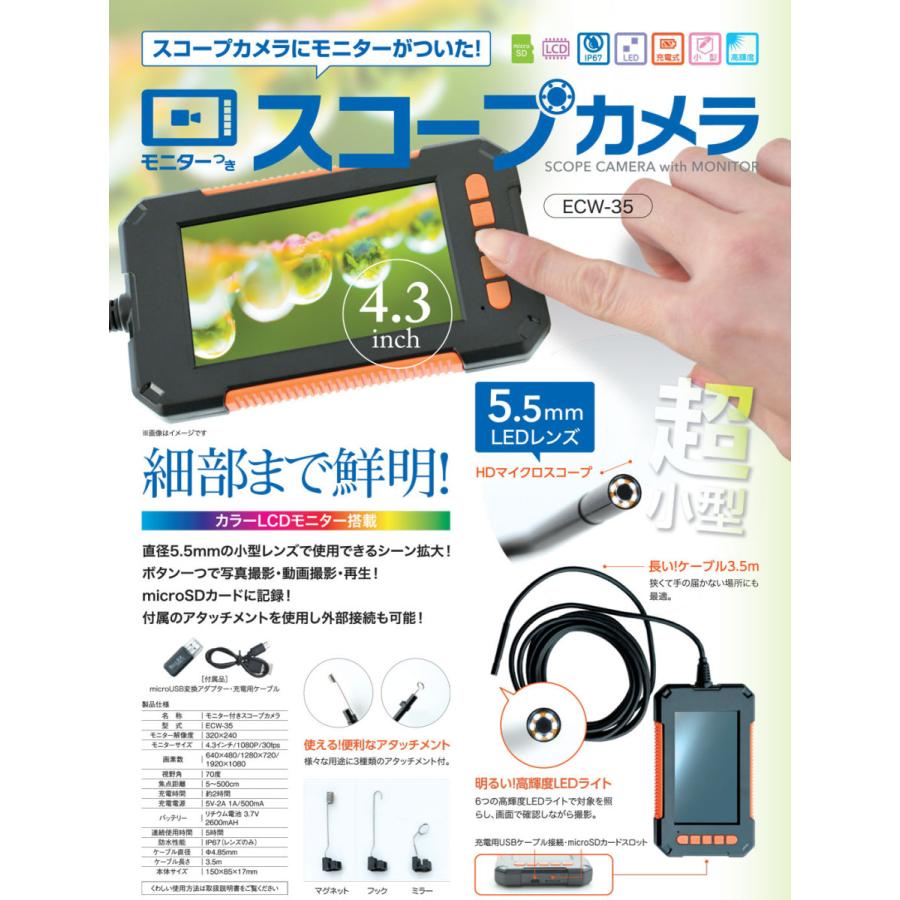 モニター付きスコープカメラ ECW-35 SCOPE CAMERA 超小型カメラ