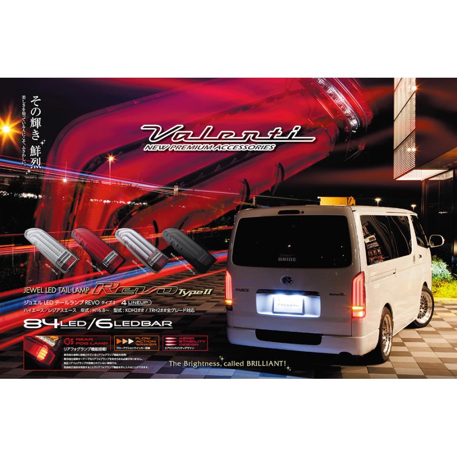 ヴァレンティ（VALENTI） ヴァレンティジュエルLEDテールランプ REVO