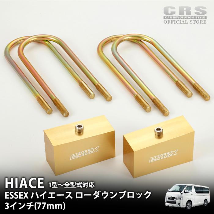 ESSEX（エセックス） ローダウンブロック ジュラルミン製□サイズ