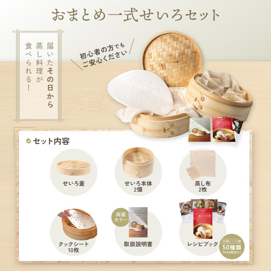 せいろ蒸し器 一式セット 24cm 2段 取扱説明書付き 蓋 中華 点心 天然