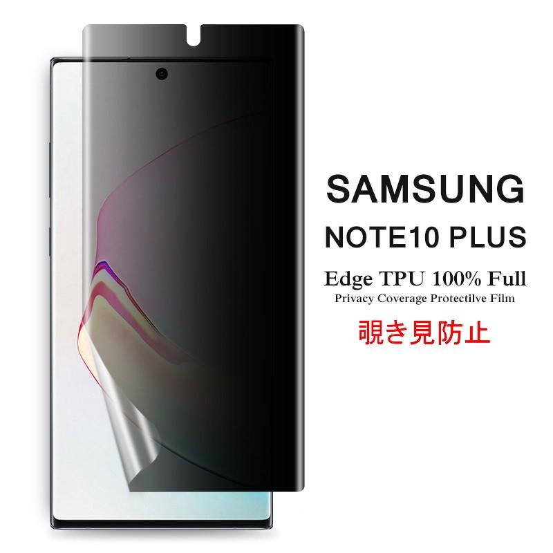 Galaxy Note Samsung 10+ 用液晶保護フィルム 覗き見防止 全画面カバー