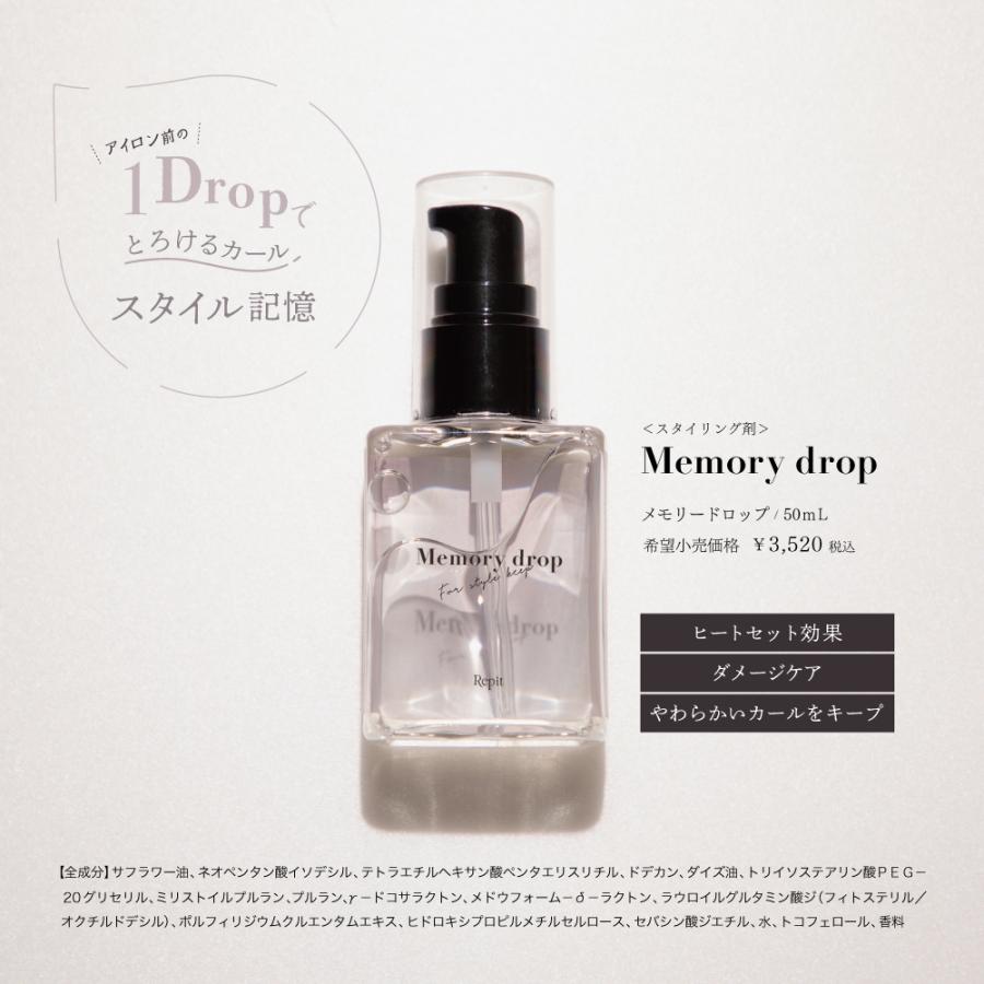 レピ メモリードロップ 50ml Memory drop CREATES ION 公式 クレイツ