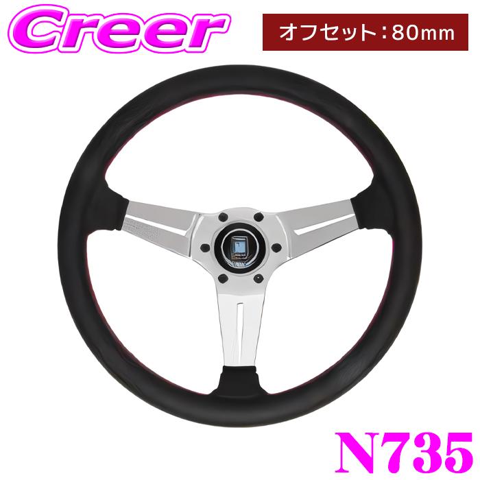 NARDI ナルディ ステアリング ディープコーン 350mm N735 CLASSIC