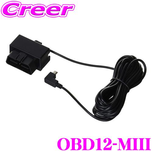 ユピテル（yupiteru） OBD12-MIII レーダー探知機用 OBDII接続