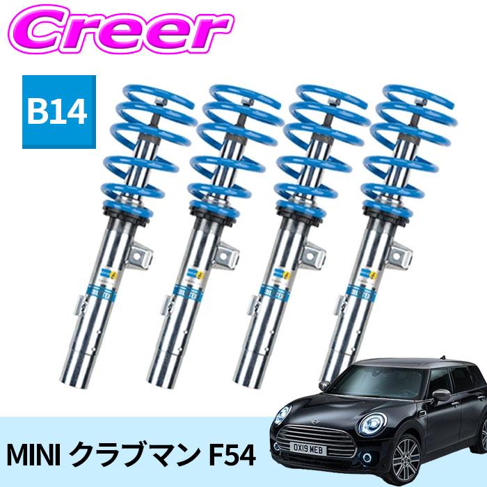 BILSTEIN（ビルシュタイン） B14 一台分セット ネジ式車高調整