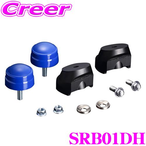 GENB（玄武） SRB01DH リバンプストッパーPRO トヨタ TRH KDH GDH 200