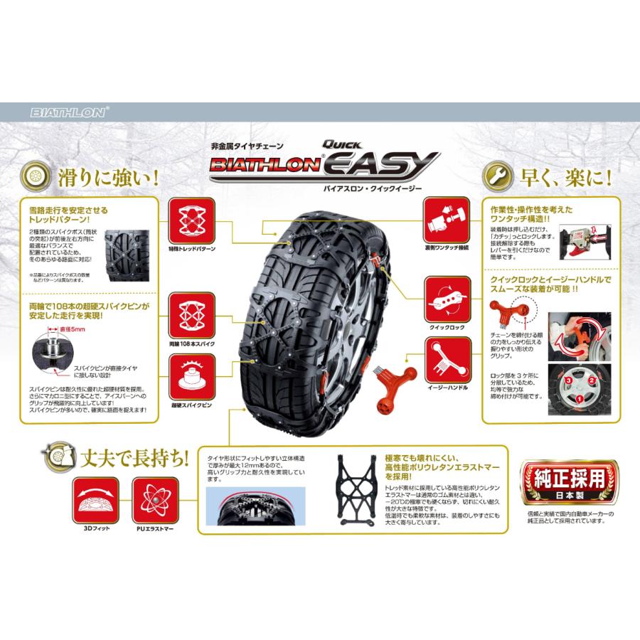 バイアスロン カーメイト クイック・イージー QE20 簡単取付 非金属