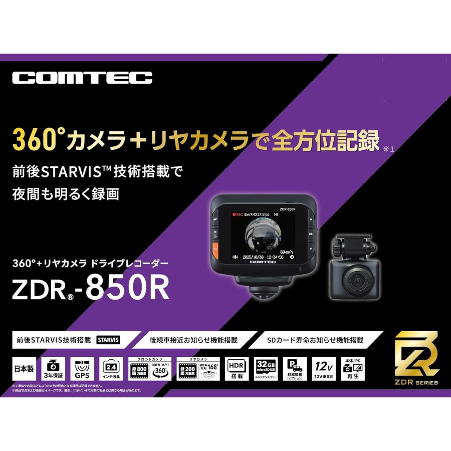 コムテック（Comtec） 360°カメラ + リヤカメラ ドライブレコーダー
