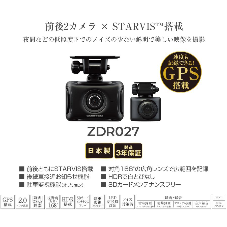 コムテック（Comtec） 前後2カメラ ドライブレコーダー ZDR027 2.0