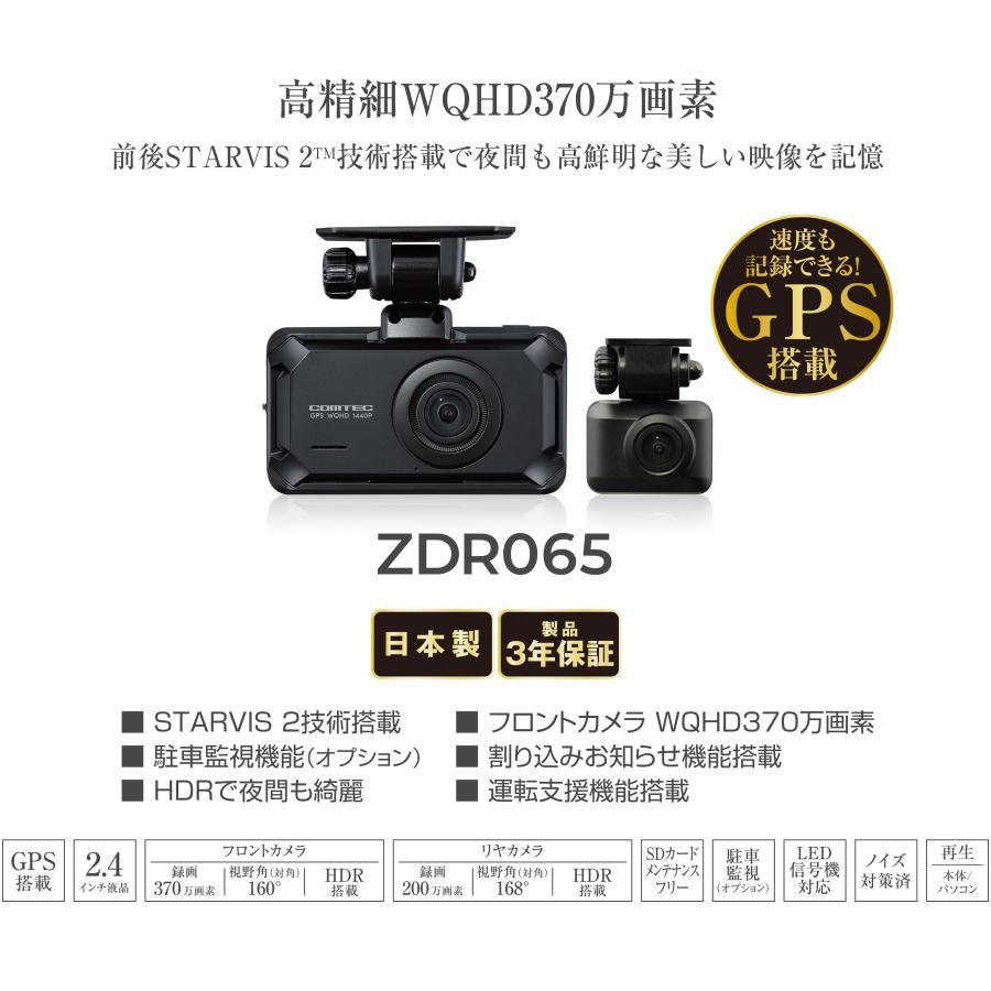 コムテック（Comtec） 前後2カメラ ドライブレコーダー ZDR065 + 駐車