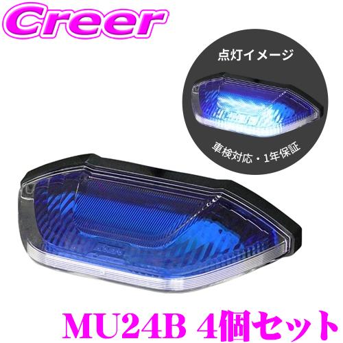 小糸製作所 KOITO LEDマーカー&アンダーライト2 ブルー 4個セット