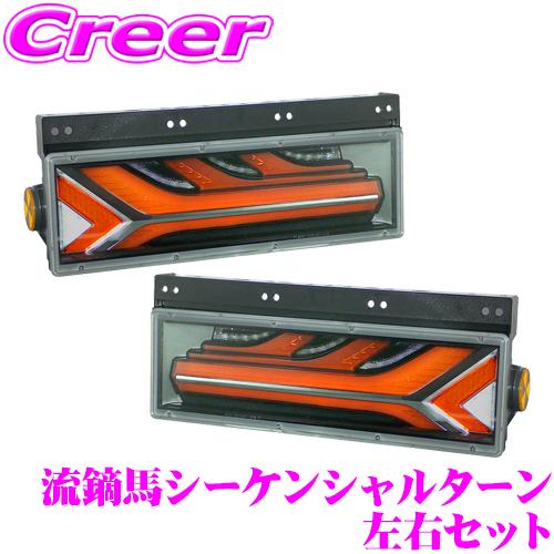 小糸製作所 KOITO トラック用 テールランプ 流鏑馬 左右セット