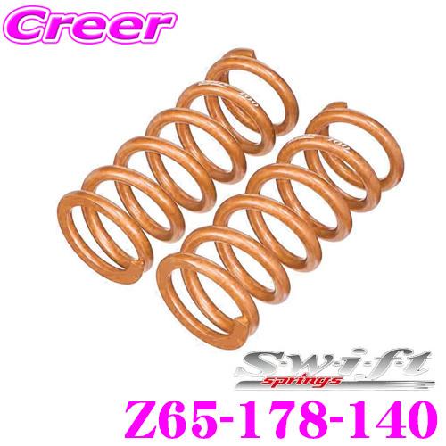 Swift springs Swift スイフト Z65-178-140 直巻レーシング