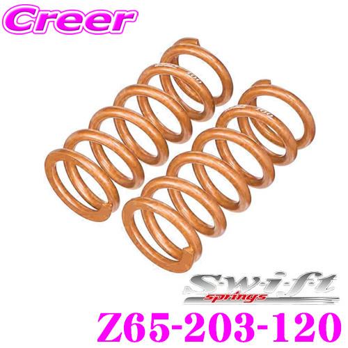Swift springs Swift スイフト Z65-203-120 直巻レーシング