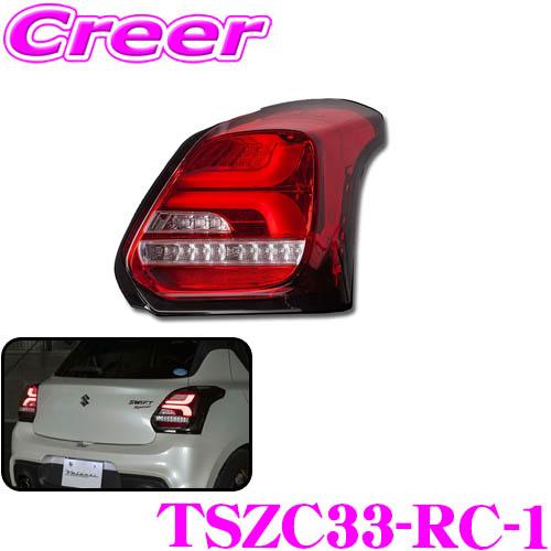 ヴァレンティ（VALENTI） TSZC33-RC-1 ジュエルLEDテールランプ REVO