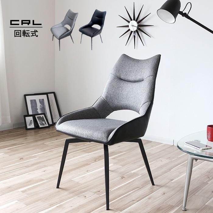 回転式 ダイニングチェアー PUレザー ファブリック スチール脚 グレー