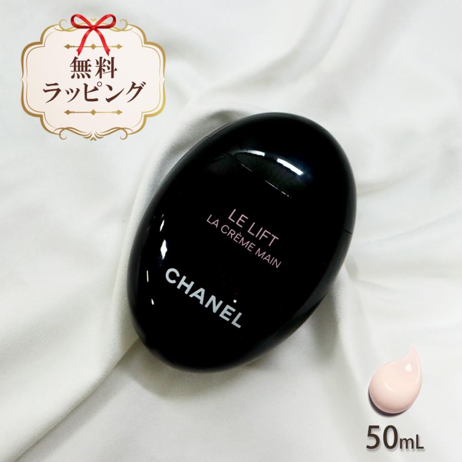 CHANEL（シャネル） ハンドクリーム 50ml コスメ 化粧品 ハンドケア