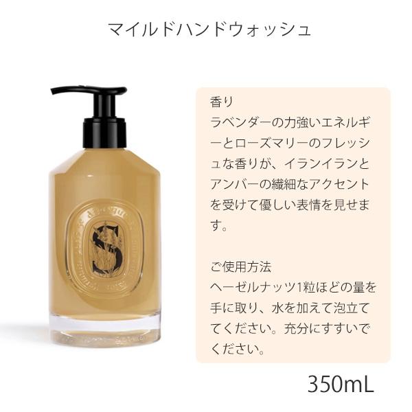 diptyque（ディプティック） マイルドハンドウォッシュ ハンドソープ