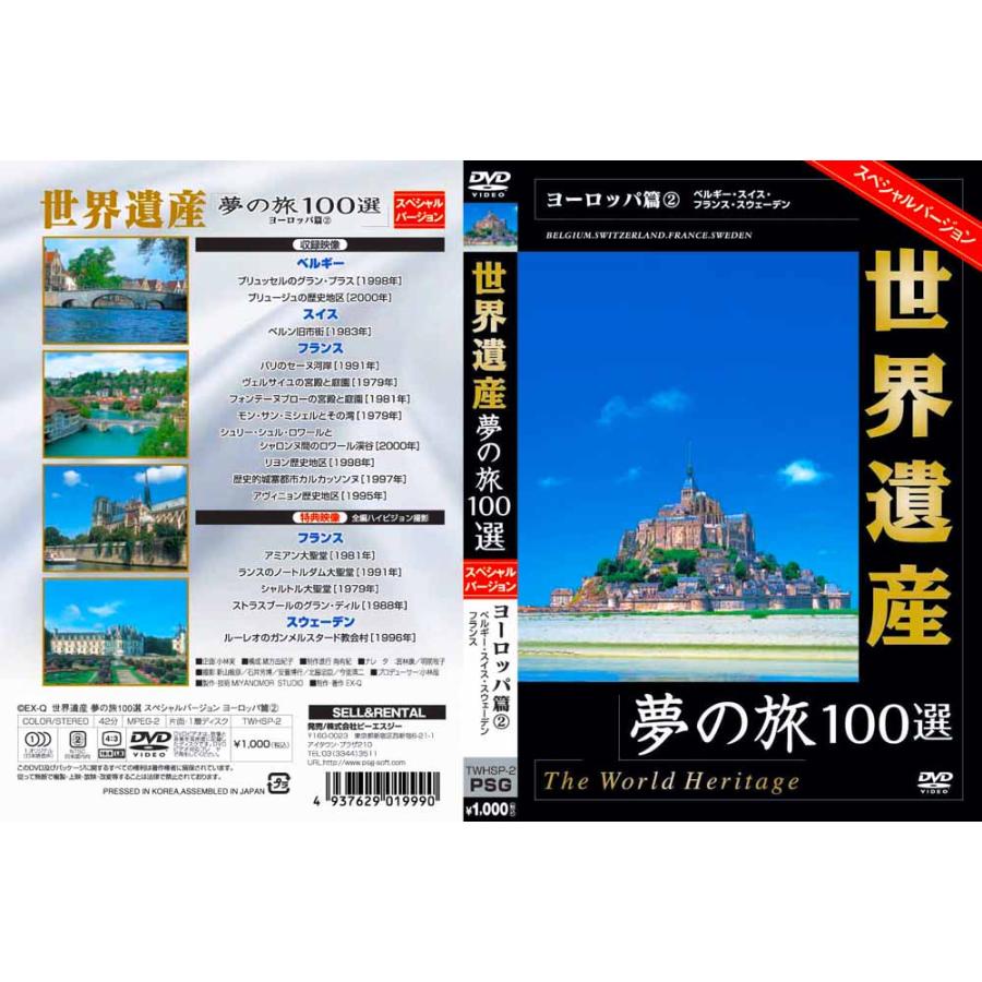 新品 世界遺産 夢の旅100選 日本の世界遺産 スペシャルバージョン DVD