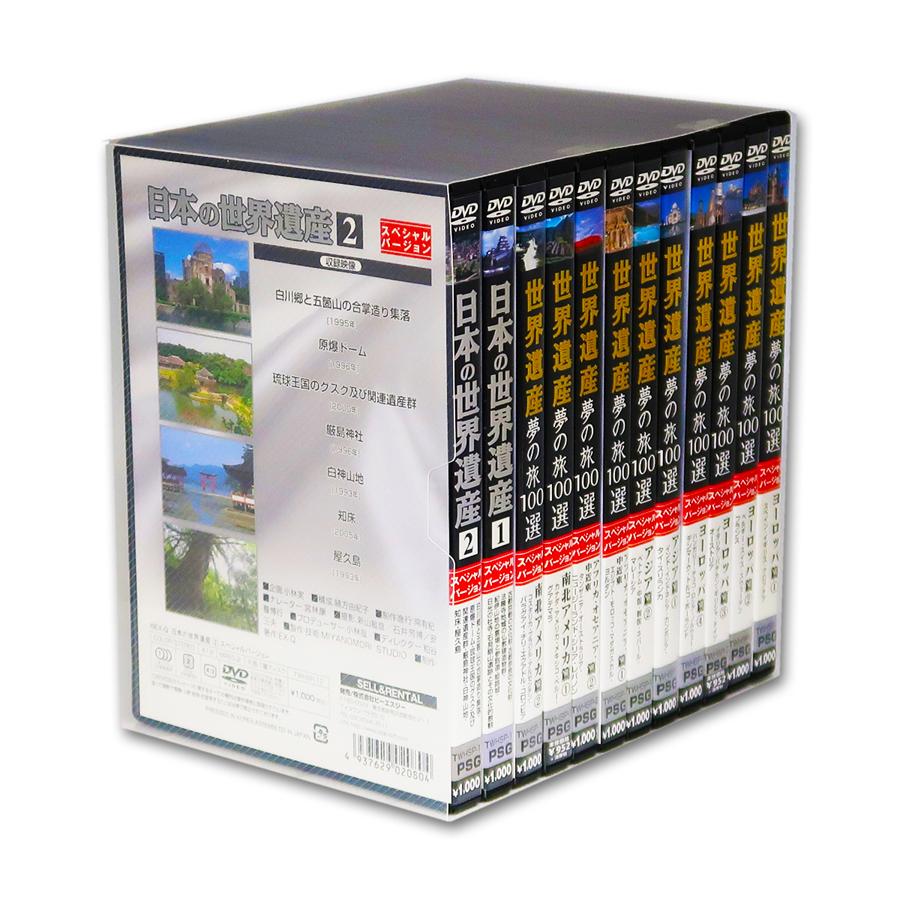 新品 世界遺産 夢の旅100選 日本の世界遺産 スペシャルバージョン DVD
